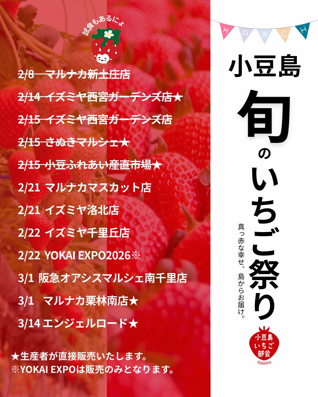 販売イベント日程変更および今後の出店予定